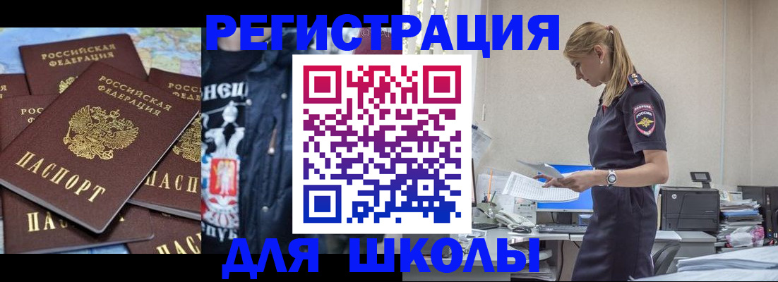 регистрация для школы в Александровске