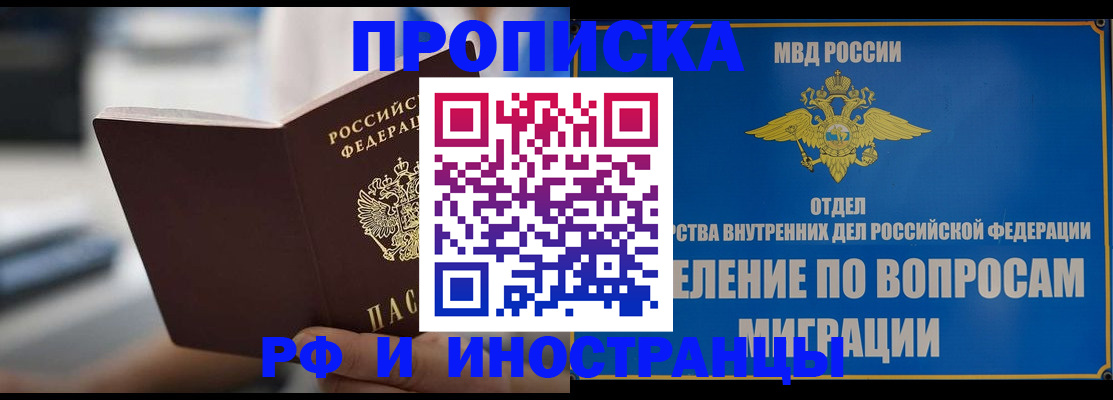 прописка законно в Александровске