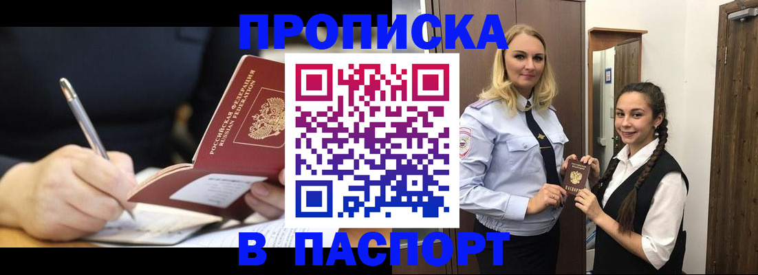 временная регистрация в Александровске