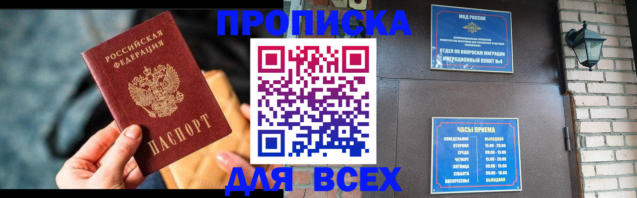 купить прописку в Александровске